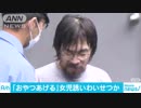 「おやつあげる」と自宅に女児連れ込みか　55歳無職の男