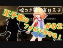 【ゲーム】「嘘つき姫と盲目王子」ゲーム実況やったよ #02