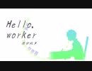 【人力文アル】Hello,writer【徳..田,秋,,声】