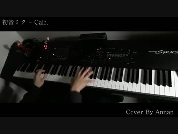 Calc. / 初音ミク / Piano cover / ピアノ