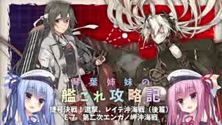 【VOICEROID実況】琴葉姉妹の艦これ攻略記【18冬イベ編⑦】