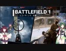 BF1動画　ヒコーキ+ンマ　短編　【VOICEROID実況】