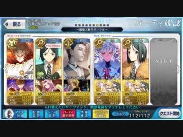 【FGO】土方歳三と『天魔轟臨』４ターン【高難易度】