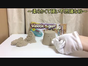 蟻戦争Ⅱ＃35 不思議な砂 キネティックサンドをアリは掘れる？編