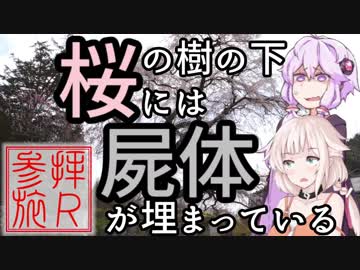 【結月ゆかり】「長野にお花見行くよ！上」  参拝旅R【ONE】