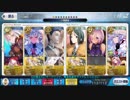 【FateGo】天魔轟臨【4ターン】