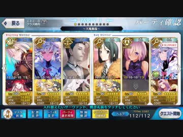 【FateGo】天魔轟臨【4ターン】