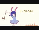 【第10回東方ニコ童祭】E-Ni-Shi【忘れがたき、よすがの緑 和ロック風】