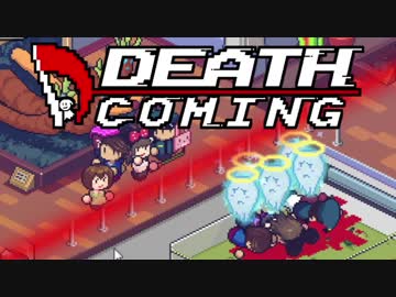 【実況】死神業務を代行して皆殺す Death Coming：04