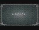 なんにもない