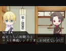 【ゆっくり刀剣乱舞】山姥切と加州で「オーマイスフレチーズケーキ」【CoC】