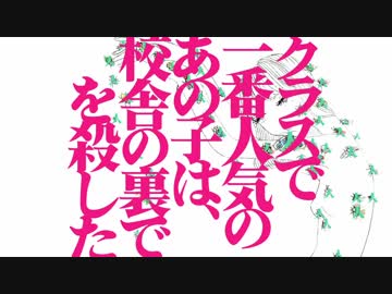 クラスで一番人気のあの子は校舎の裏で人を殺した ver, 楠木 郁
