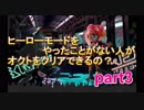 【スプラトゥーン2】ヒーローモードをやったことない人がオクトをクリアすることができるの？part3