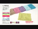 QVC福島　プレミアムSUSUバスマット＆傘ケース　QVC筧