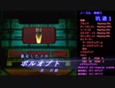 【GC版】PSO実況プレイ-part19