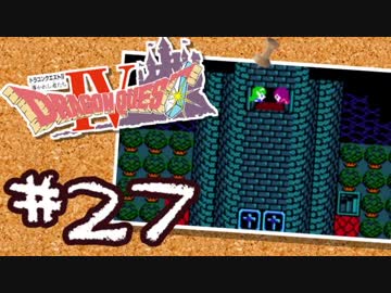 【FC版DQ4】AIと仲良くなりたい！仲間を連れて大冒険！【実況】part27