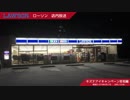 【店内放送】ローソン　キズナアイキャンペーン