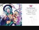 ᴴᴰ1080p,60【東方Vocal】BlindEmotion - EastNewSound【アルバム】