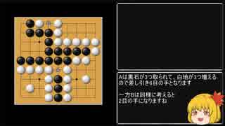 【Level 1】ひとくち囲碁講座【ヨセの基本】part1