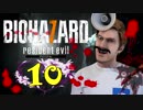 【BIOHAZARD7】妻を探して3年目！10