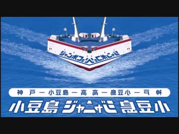 音割れジャンボフェリー