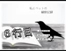 【私とペットの観察記録/６行目】チョコ好きの人が日記を読みます【ノベルゲー】