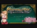 【MoE】勢いのままにダイアロス親方録 Part5【VOICEROID実況】