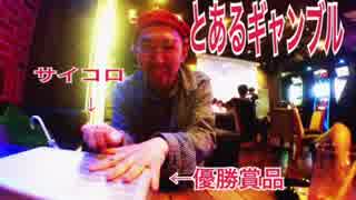 【深夜0時】とあるギャンブル 【at 上野】