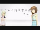 【NovelsM@ster】　ささめく詩は雪の花 ＃2
