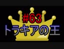 【実況】FE聖戦の系譜 part63