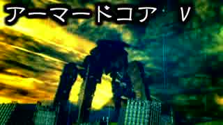 【AC5】懐かしくなったのでストーリーミッションを遂行する（4）【720p→1080p】
