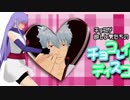【MMD銀魂】チョコが欲しい男たちのチョコレイトディスコ