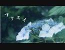 【オリジナル曲】 フクスイ【鏡音リンV4X】