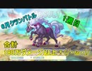 【実況：プリコネR】6月クランバトル1週目   VSムーバ  part6
