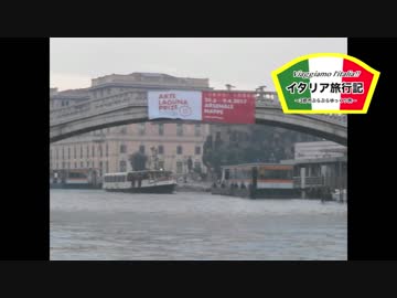 【ゆっくり】イタリア旅行記 part44 さらばヴェネツィア