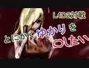 【L4D2対戦】とにかくゆかりを〇したいpart１【VOICEROID実況】