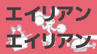 【UTAU音源配布】エイリアンエイリアン【無生物3種】