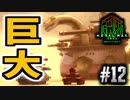 メタルの意思は終わらない！(MMXeno実況) #12
