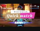 [ Overwatch]ｸｲｯｸでDPS使ってみたものの、、、