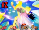 【1人で大乱闘】スマブラ戦闘日記　その2