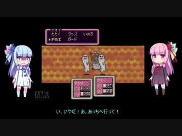 【MOTHER2】茜ちゃん「葵ー、マザー2やるでー」PART9【VOICEROID実況】