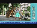 【ルーラ】脱法ロック　踊ってみた
