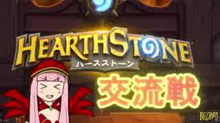 【Hearthstone】新米ローグ茜とゴールデンソニアの交流戦！