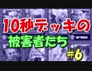 【クラロワ】10秒デッキno被害者集#06
