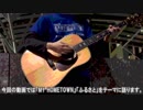【私の原点】ふるさと（路上ライブ）を語る！【BGM:マイホームタウン】