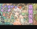 【ゆっくり実況】ミルで裏闘技場一枚抜き　レアガチャ、モンポなし【パズドラ】