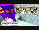 【日刊Minecraft】真・最強の匠は誰か!?天国編!絶望的センス4人衆がMinecraftをカオス実況＃2