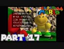 スーパーマリオ64をクリアして自分の教養とする part17