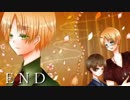 【卓ゲ系APヘタリア】 はぐれの『エンドロールで君の名を刻む』part3