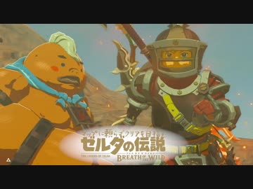 【実況】マップに頼らずクリアを目指すゼルダの伝説ブレスオブザワイルド＃４６